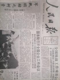 人民日报1991年2月8