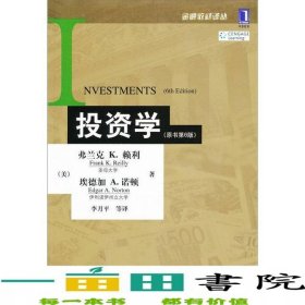 投资学原书第6版美弗兰克K赖利机械工业9787111163961