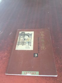 江苏省国画书院 建院四十周年捐赠作品集