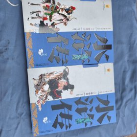 中国古典文学名著-水浒传