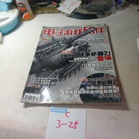 电子游戏软件2008年第23期总第240期