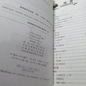 新课堂同步训练：语文（七年级下册 配人民教育版）