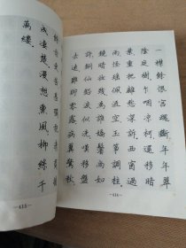 宋词钢笔字帖