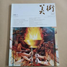 美术2008年第5期总485期
