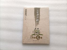 点亮大语文文库：文学必修课（3-4 适用于三年级春季） 全新未开封