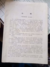 80年代中西医结合资料《咳嗽》