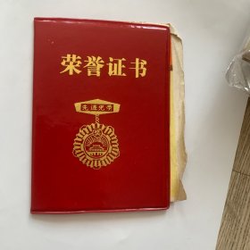 92年，红塑皮奖状