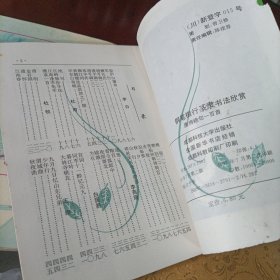 中国钢笔书法系列丛书《情书名篇》、贺词集锦钢笔字帖、钢笔篆隶楷行书法欣赏《唐诗绝句一百首》、钢笔正楷字练习