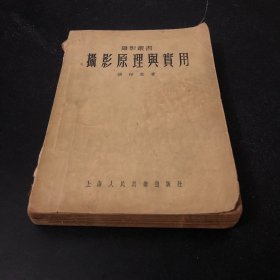 摄影原理与实用