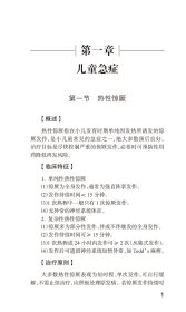 儿科疾病处方速查 杨作成 正版图书