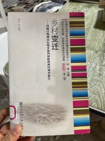 发展中的藏北牧区——西藏那曲县罗玛镇14村调查报告（当代中国边疆.民族地区典型百村调查 西藏卷，第二辑）