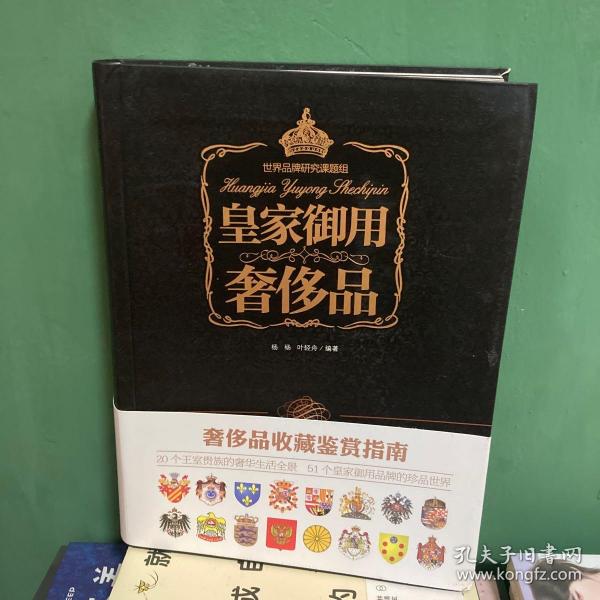 皇家御用奢侈品