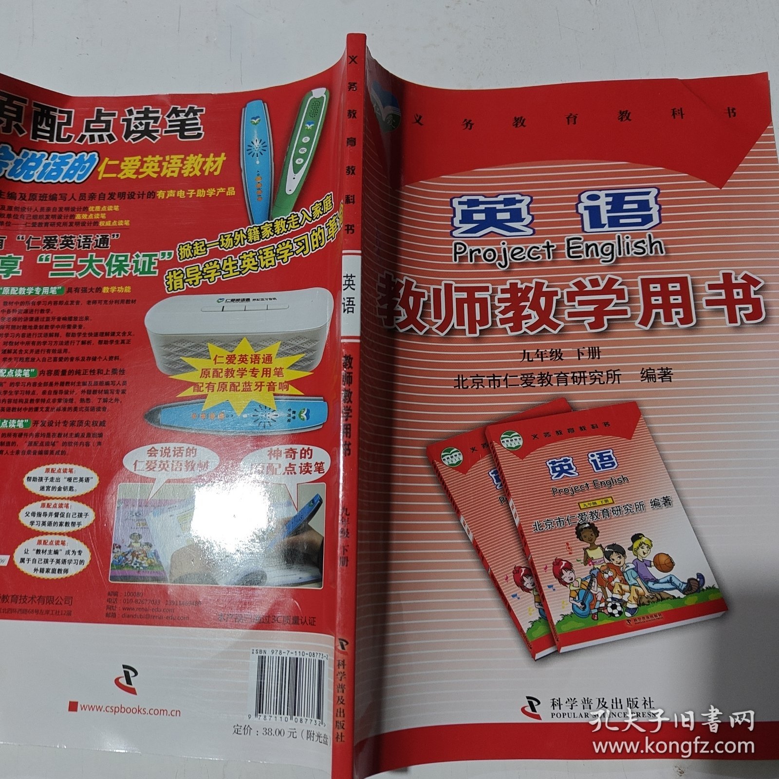 英语教师教学用书. 九年级. 下册