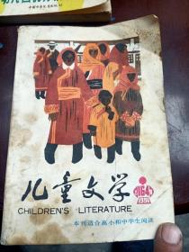 儿童文学1991年 12期