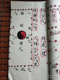 先天家書内秘一宗