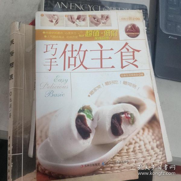 轻松学做菜：巧手做主食