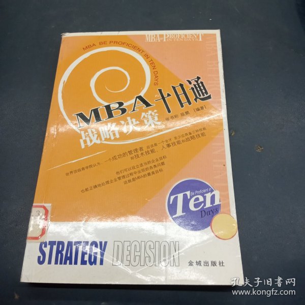 MBA目标管理十日通