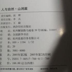百位人体模特摄影造型艺术：花语+花信+人与自然：水乡篇+田野篇+山涧篇（5本合售）