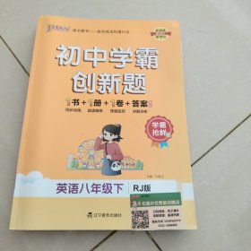 初中学霸创新题