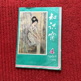 知识窗1982年4