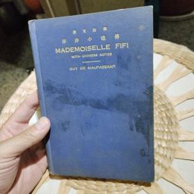 【英文原版旧书】汉文注释 非非小姐传  原著者：Guy de Maupassant 注释者 王实味 出版社:  商务印书馆