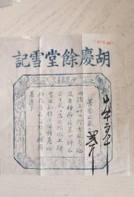 胡庆余堂雪记藿香正气丸广告，6
