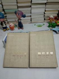 棉织手册（上下）