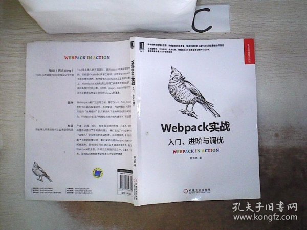 Webpack实战：入门、进阶与调优