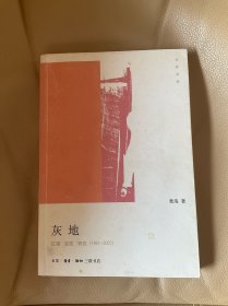 灰地：红镇“混混”研究（1981-2007）