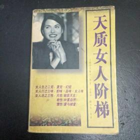 天质女人阶梯