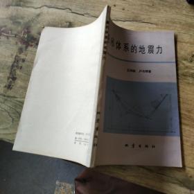 懸吊體系的地震力