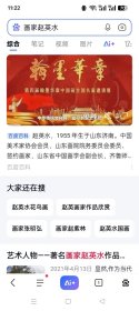 赵英水～四尺开三软片花鸟。