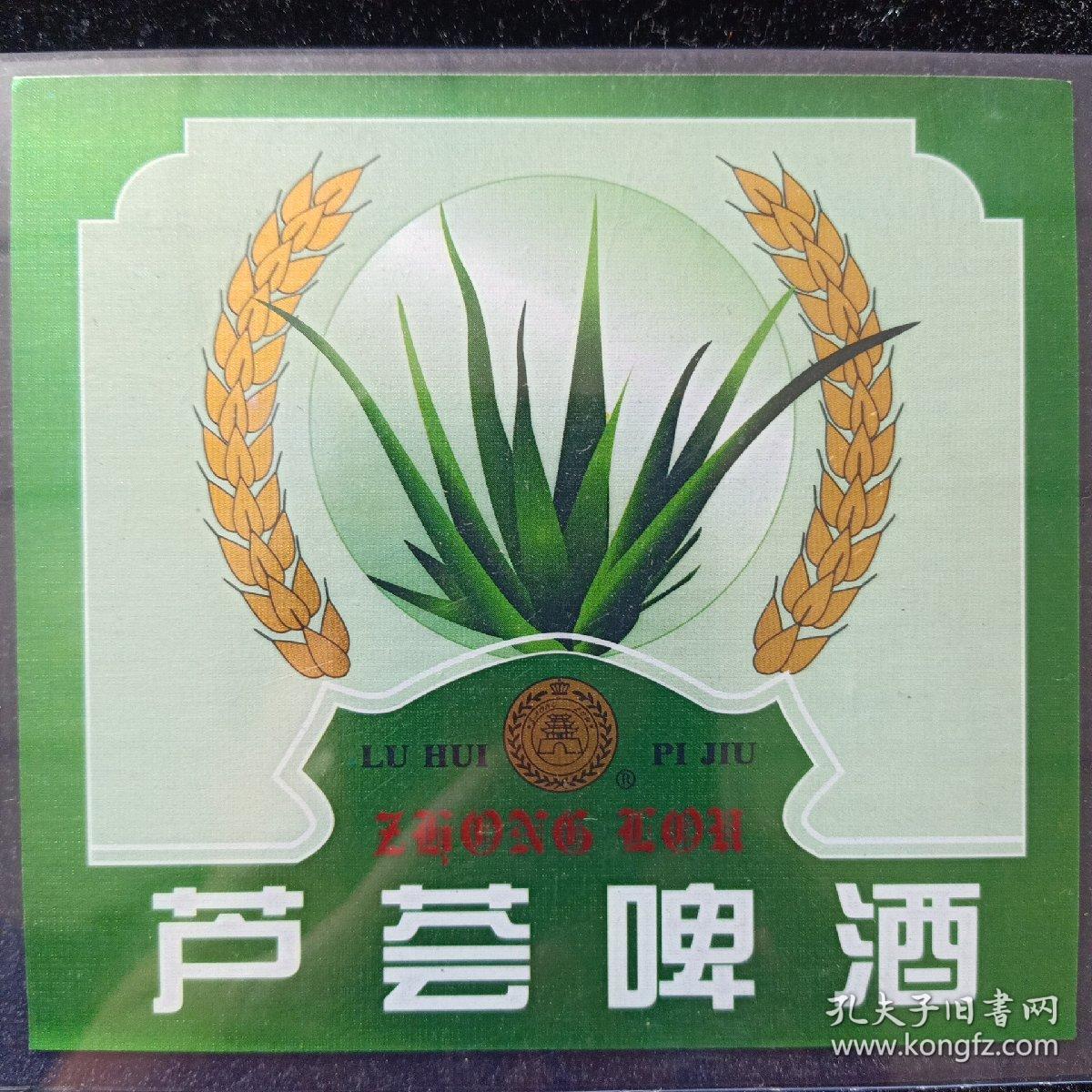 河北宣化芦荟啤酒