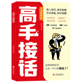 高手接话
