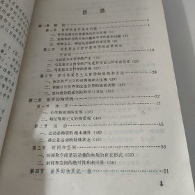 辩证唯物主义和历史唯物主义原理 高等学校文科教材n1e24