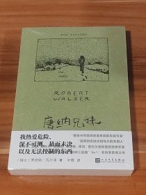 唐纳兄妹（未拆封）