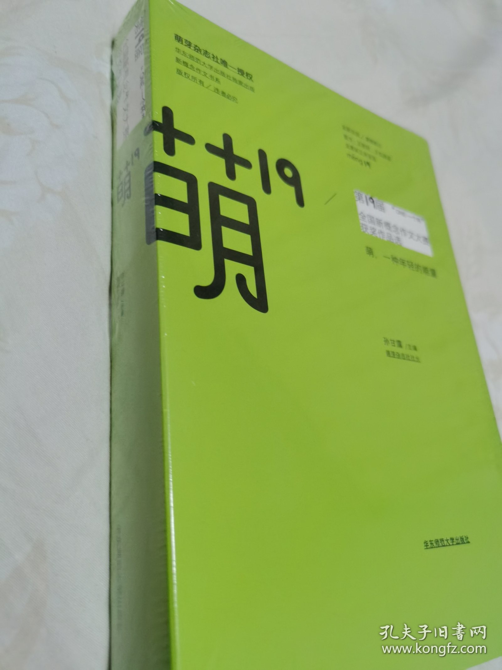 萌19：“ONE·一个杯”第19届全国新概念作文大赛获奖作品选