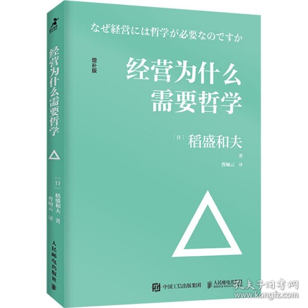 经营为什么需要哲学