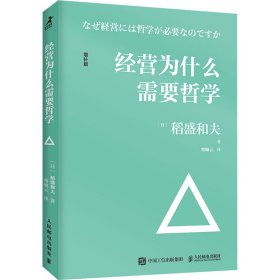 经营为什么需要哲学