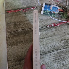 《赛查·皮罗多盛衰记》单本
