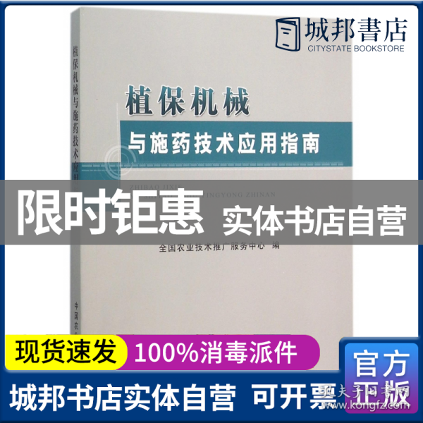 植保机械与施药技术应用指南