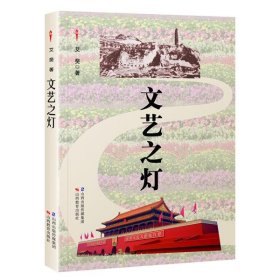 文艺之灯