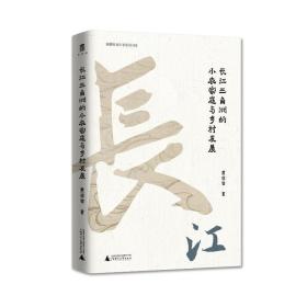 华北的小农经济与社会变迁