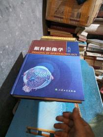 眼科影像学