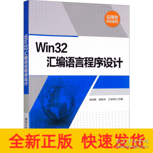 Win32汇编语言程序设计