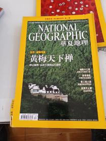 华夏地理 2010年3月