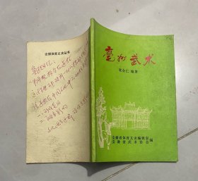 亳州武术