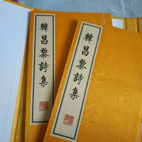 韩昌黎诗集（繁体竖排、宣纸线装、一函两册）