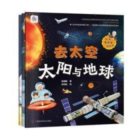 【正版新书】去太空全3册