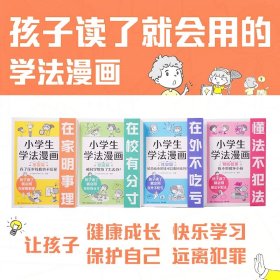 小学生学法漫画 社会篇 给游戏充的钱可以要回来吗？